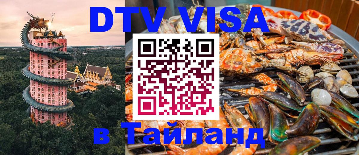 Цены на DTV визу в Таиланд — пакеты услуг, достаточно даже паспорта - 